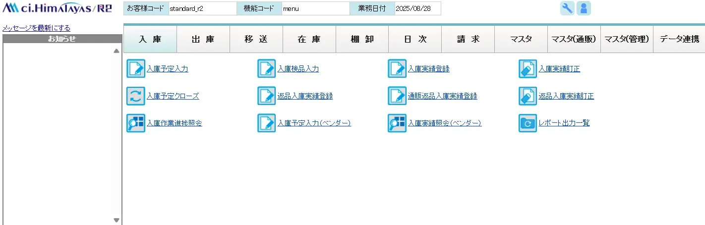 ระบบจัดการคลังสินค้า (WMS) 3