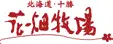 Hanabatake Farm